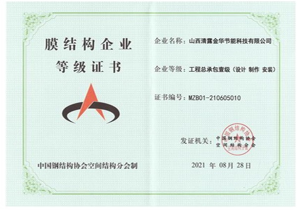 膜结构工程总承包壹级资质