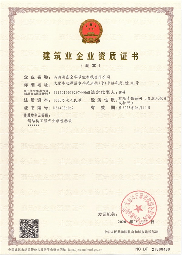 建筑业钢结构三级