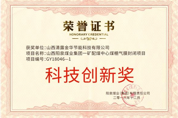 科技创新奖