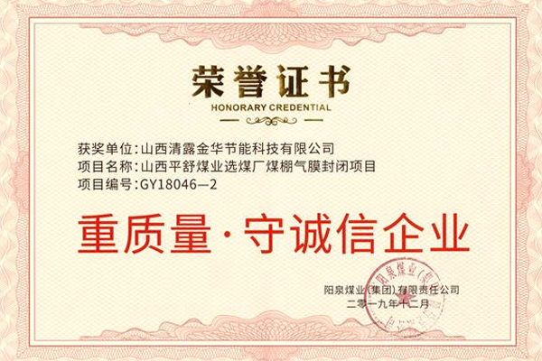 重质量守诚信企业